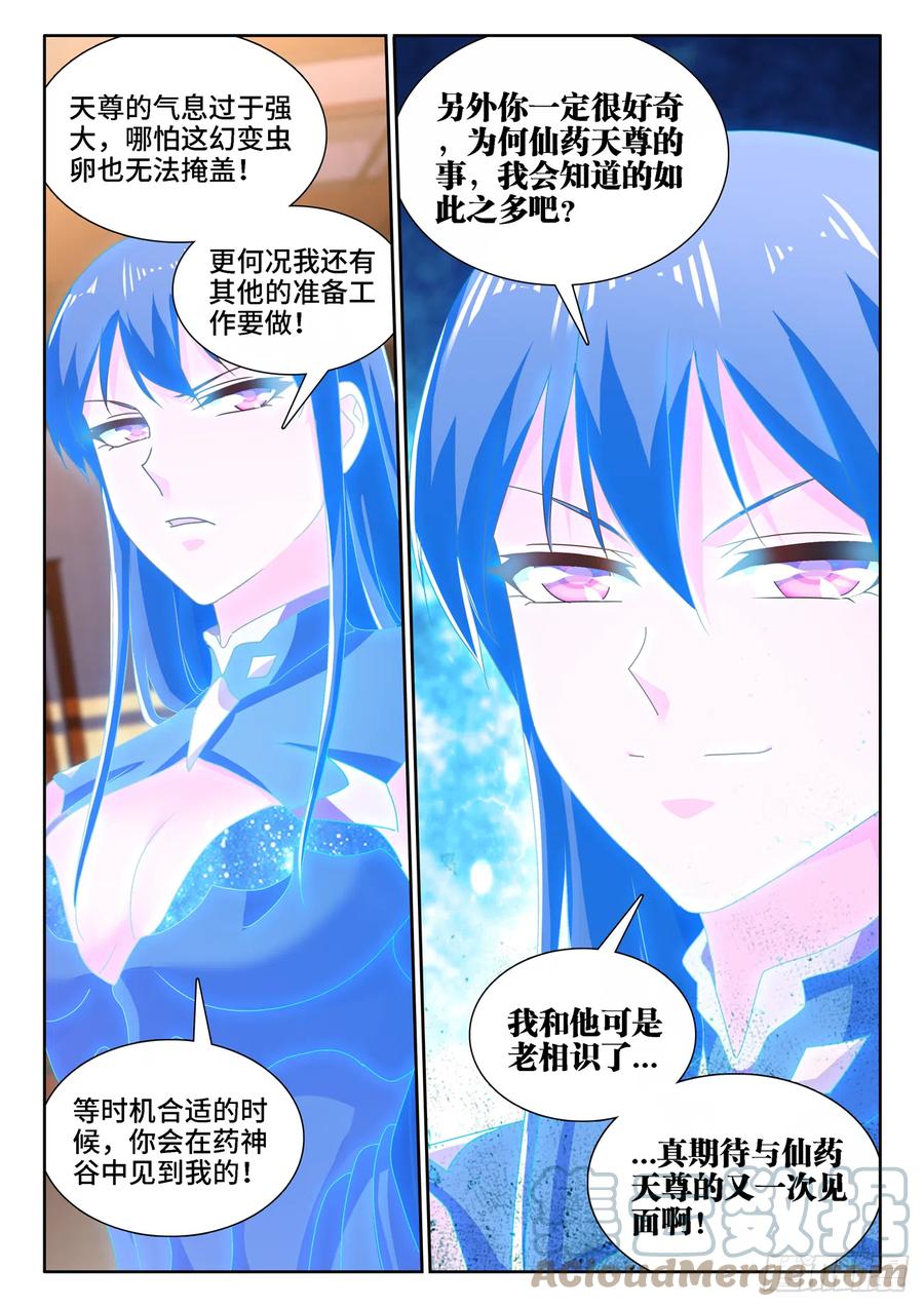 654、虫卵-我的天劫女友-刀瑞斯 x 包子山的熊小白（第10张）