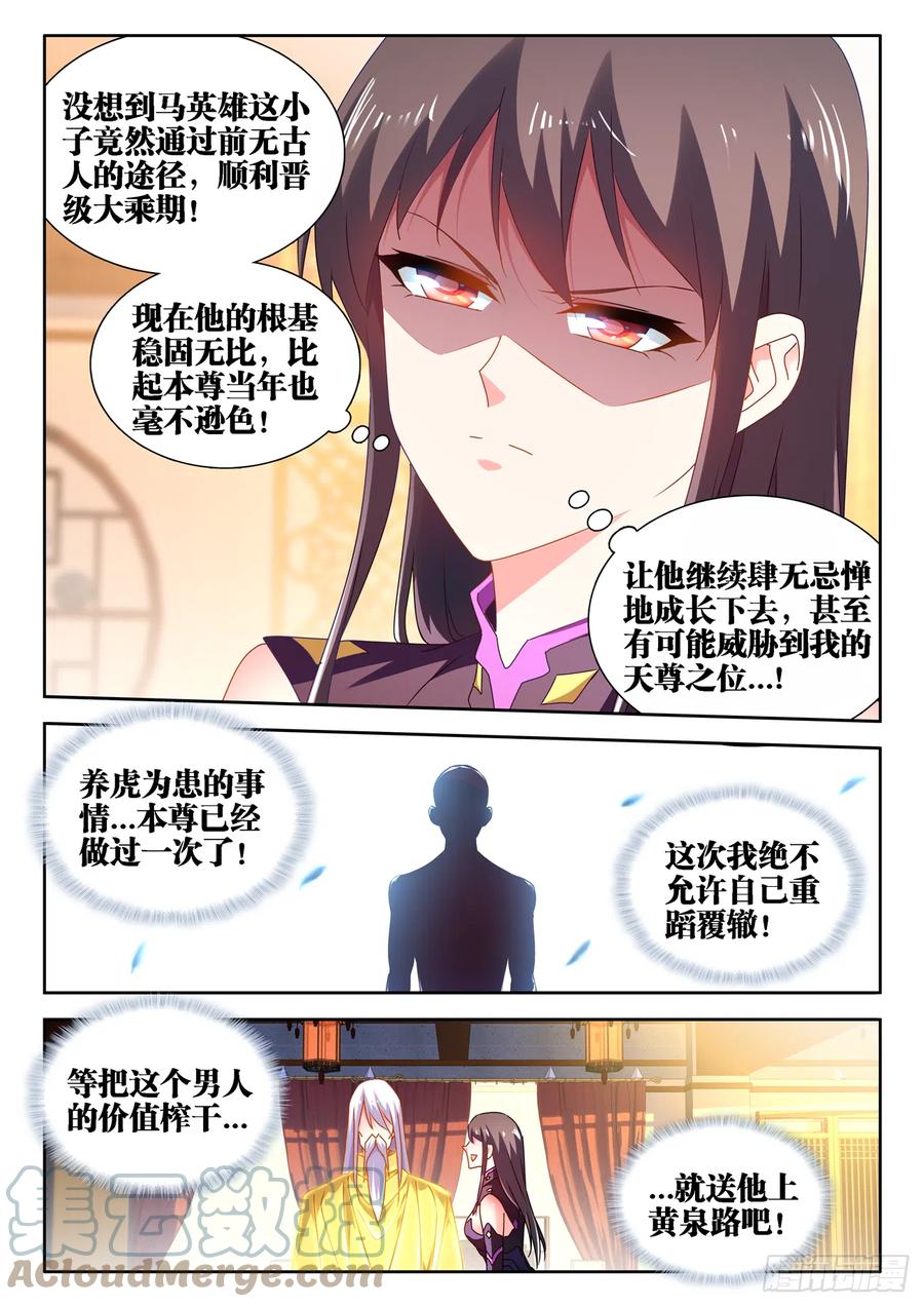 654、虫卵-我的天劫女友-刀瑞斯 x 包子山的熊小白（第4张）