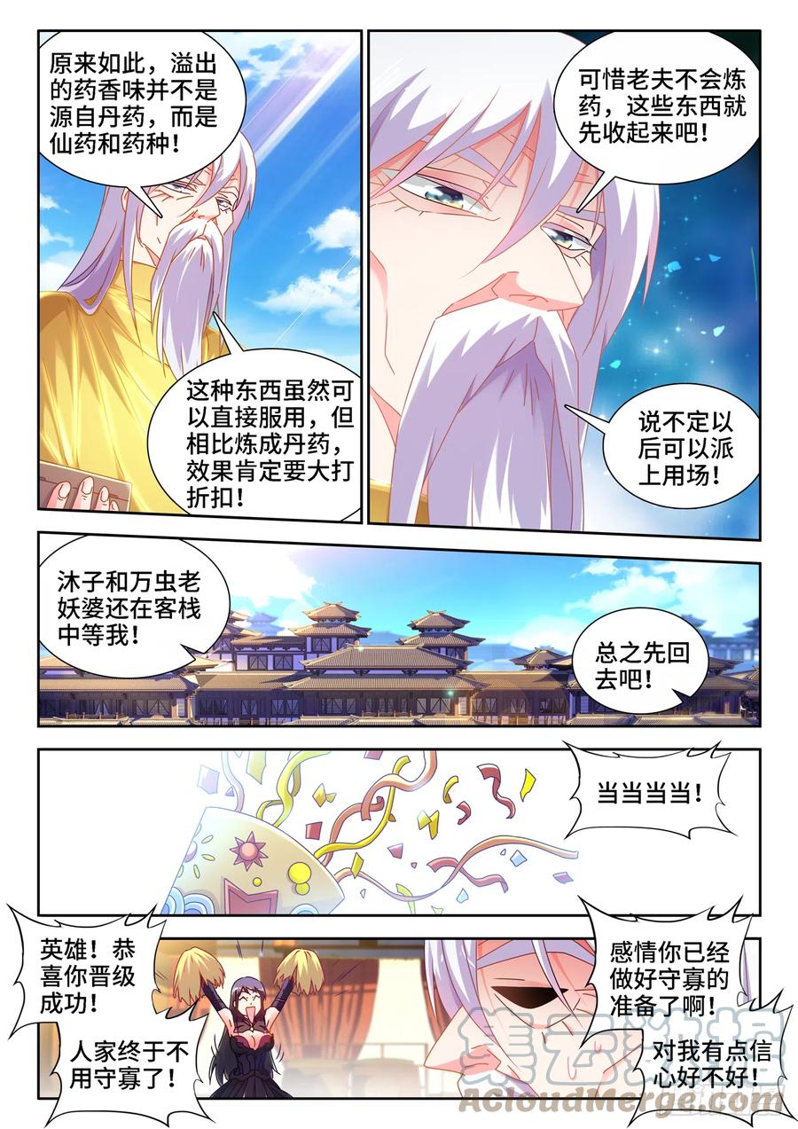 654、虫卵-我的天劫女友-刀瑞斯 x 包子山的熊小白（第3张）