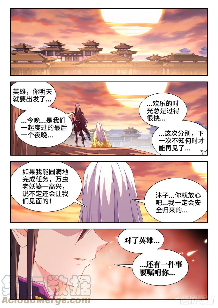 654、虫卵-我的天劫女友-刀瑞斯 x 包子山的熊小白（第11张）