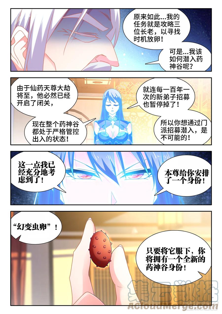 654、虫卵-我的天劫女友-刀瑞斯 x 包子山的熊小白（第8张）