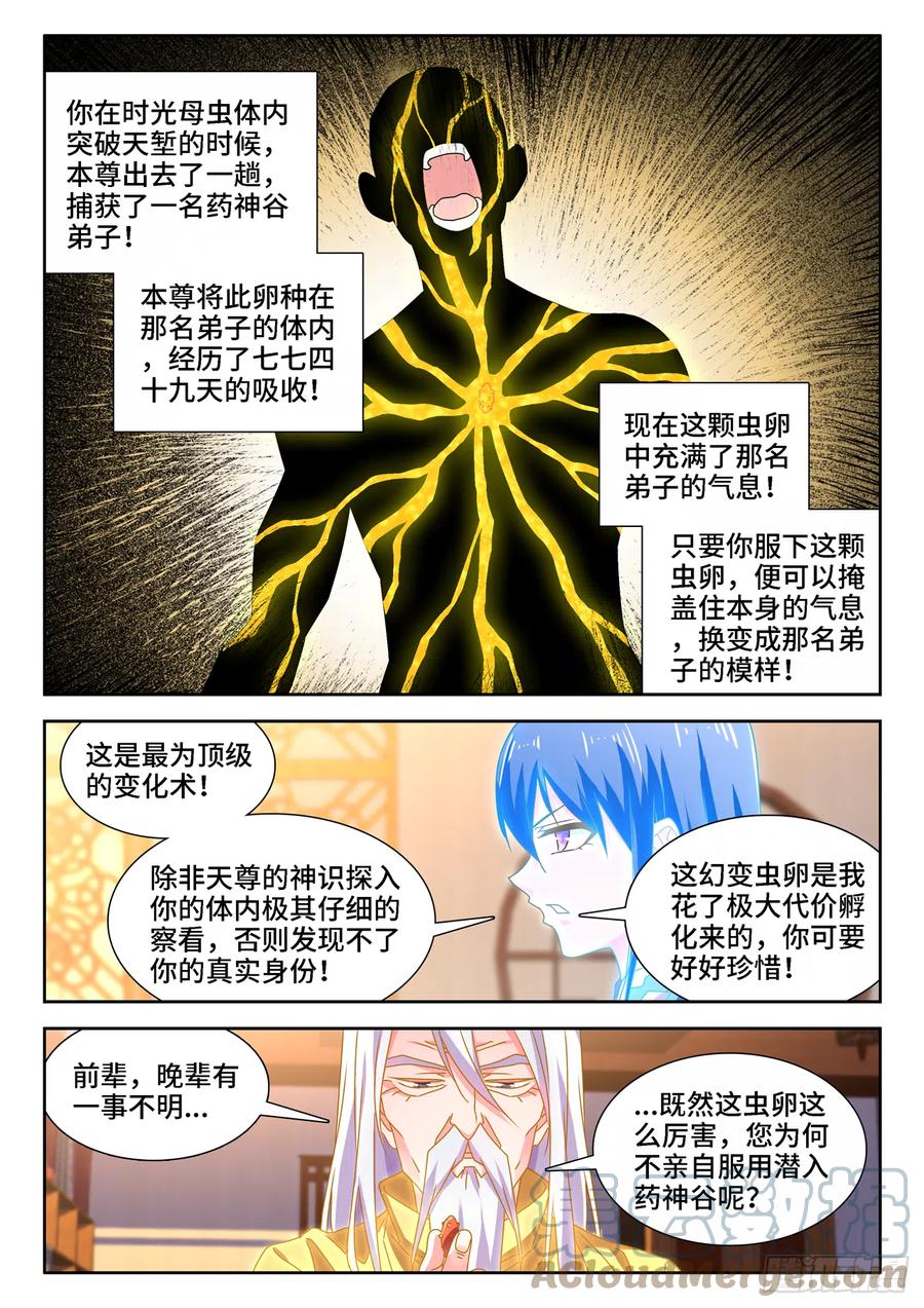 654、虫卵-我的天劫女友-刀瑞斯 x 包子山的熊小白（第9张）