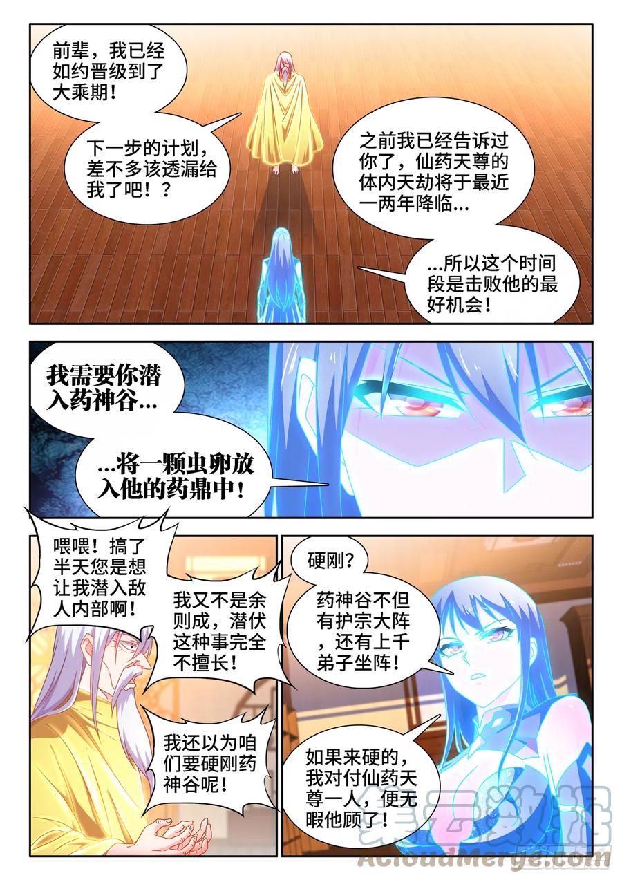 654、虫卵-我的天劫女友-刀瑞斯 x 包子山的熊小白（第5张）
