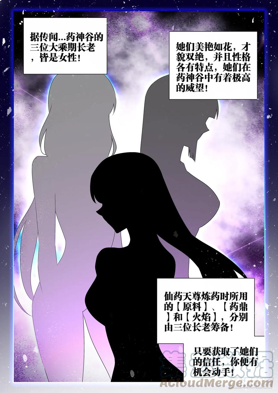 654、虫卵-我的天劫女友-刀瑞斯 x 包子山的熊小白（第7张）