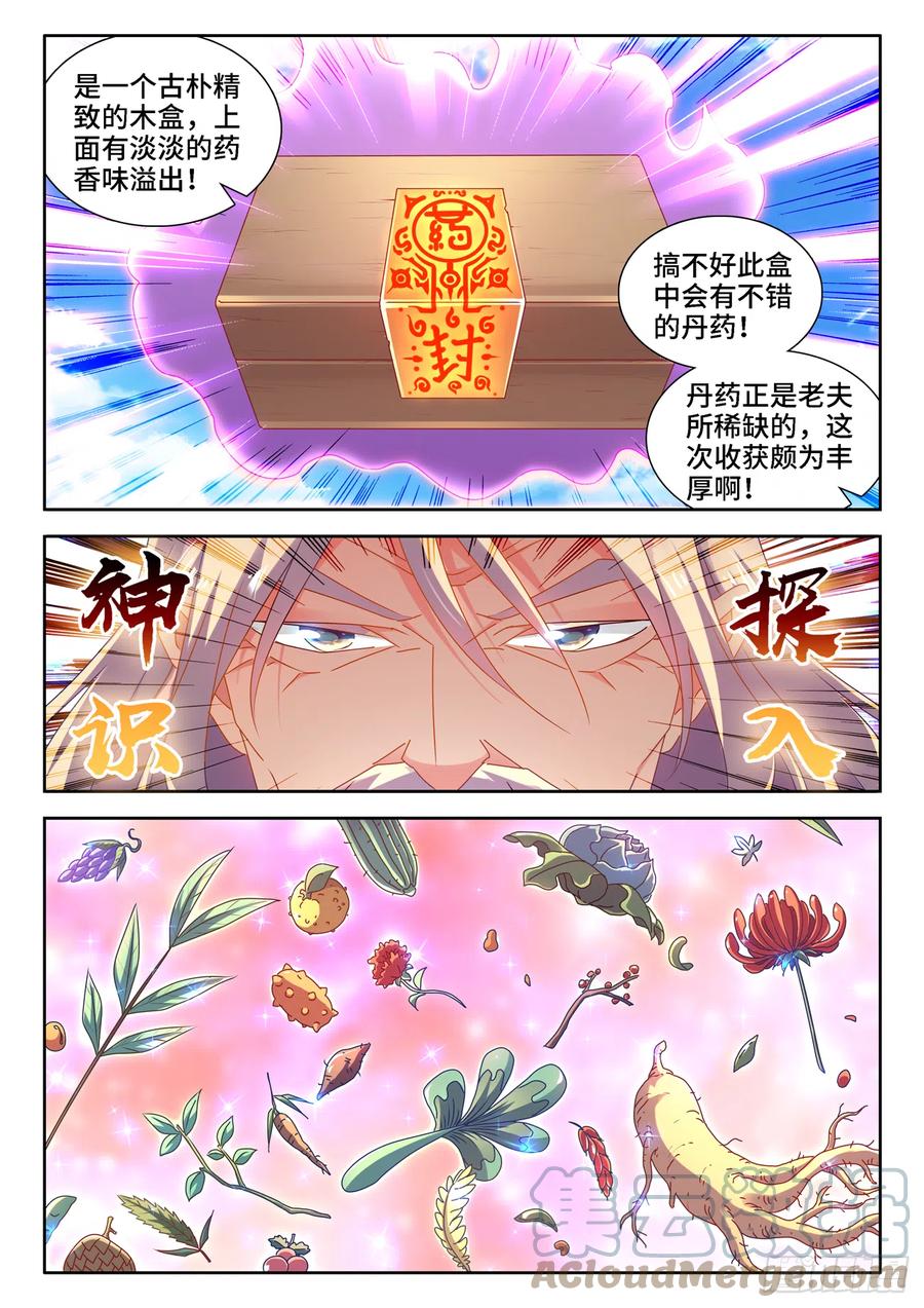 654、虫卵-我的天劫女友-刀瑞斯 x 包子山的熊小白（第2张）