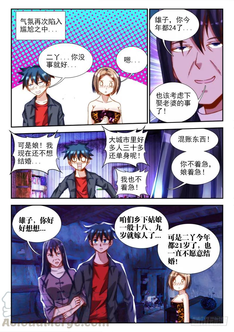 65、红发的男人-我的天劫女友-刀瑞斯 x 包子山的熊小白（第10张）
