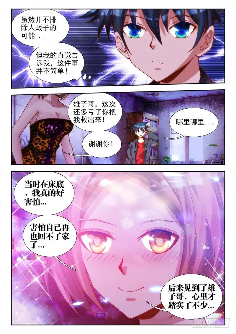 65、红发的男人-我的天劫女友-刀瑞斯 x 包子山的熊小白（第9张）