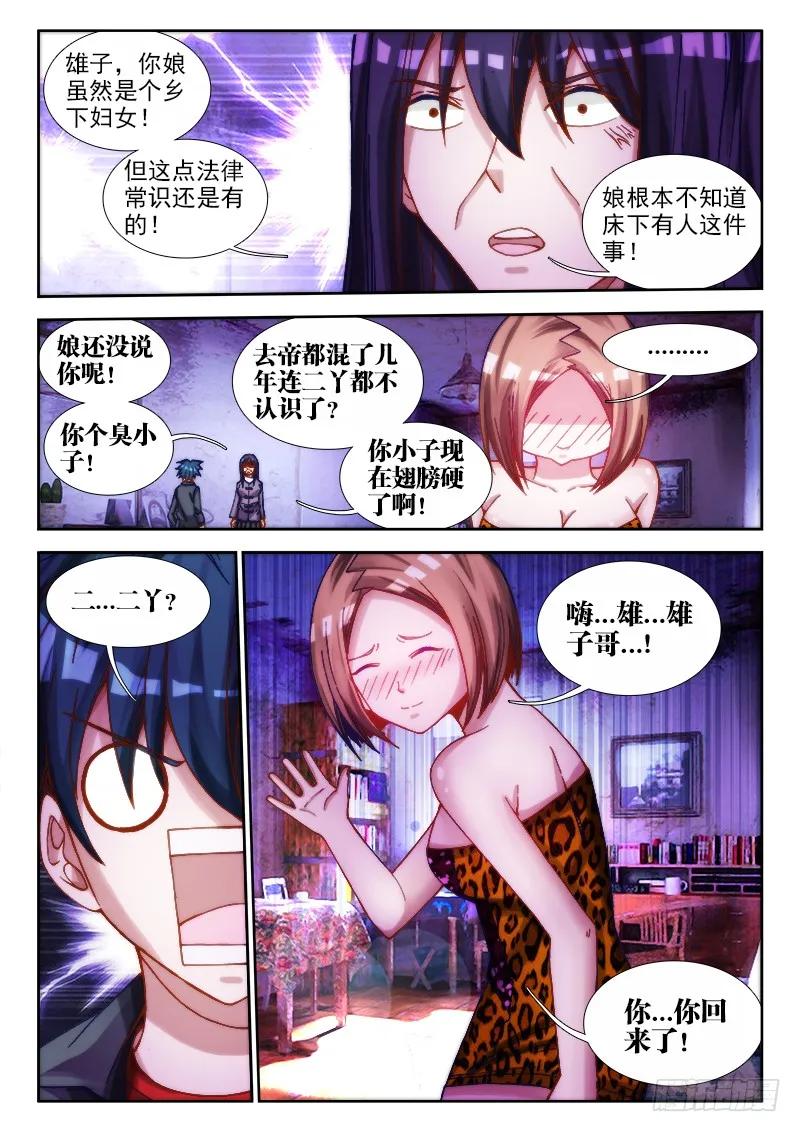 65、红发的男人-我的天劫女友-刀瑞斯 x 包子山的熊小白（第3张）