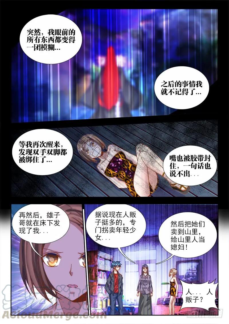 65、红发的男人-我的天劫女友-刀瑞斯 x 包子山的熊小白（第8张）