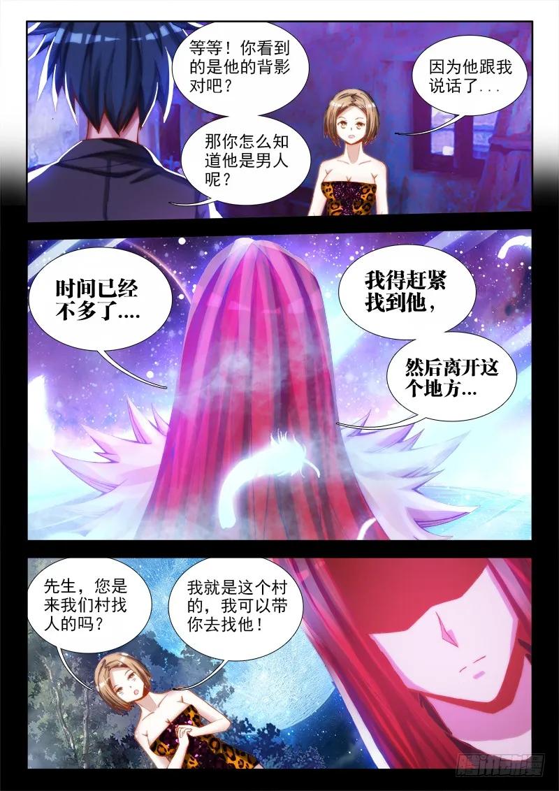 65、红发的男人-我的天劫女友-刀瑞斯 x 包子山的熊小白（第7张）