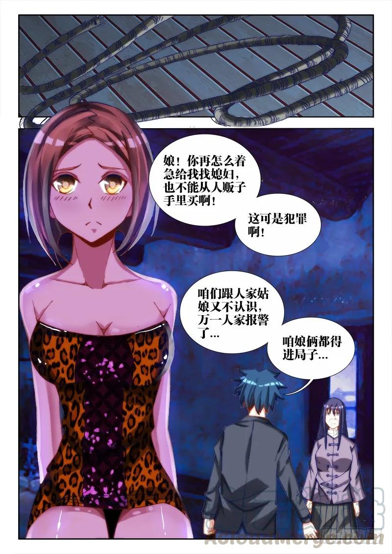65、红发的男人-我的天劫女友-刀瑞斯 x 包子山的熊小白（第2张）