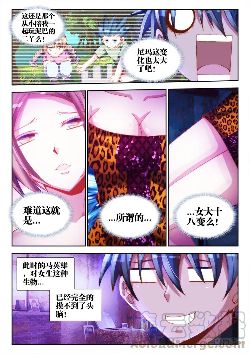 65、红发的男人-我的天劫女友-刀瑞斯 x 包子山的熊小白（第4张）