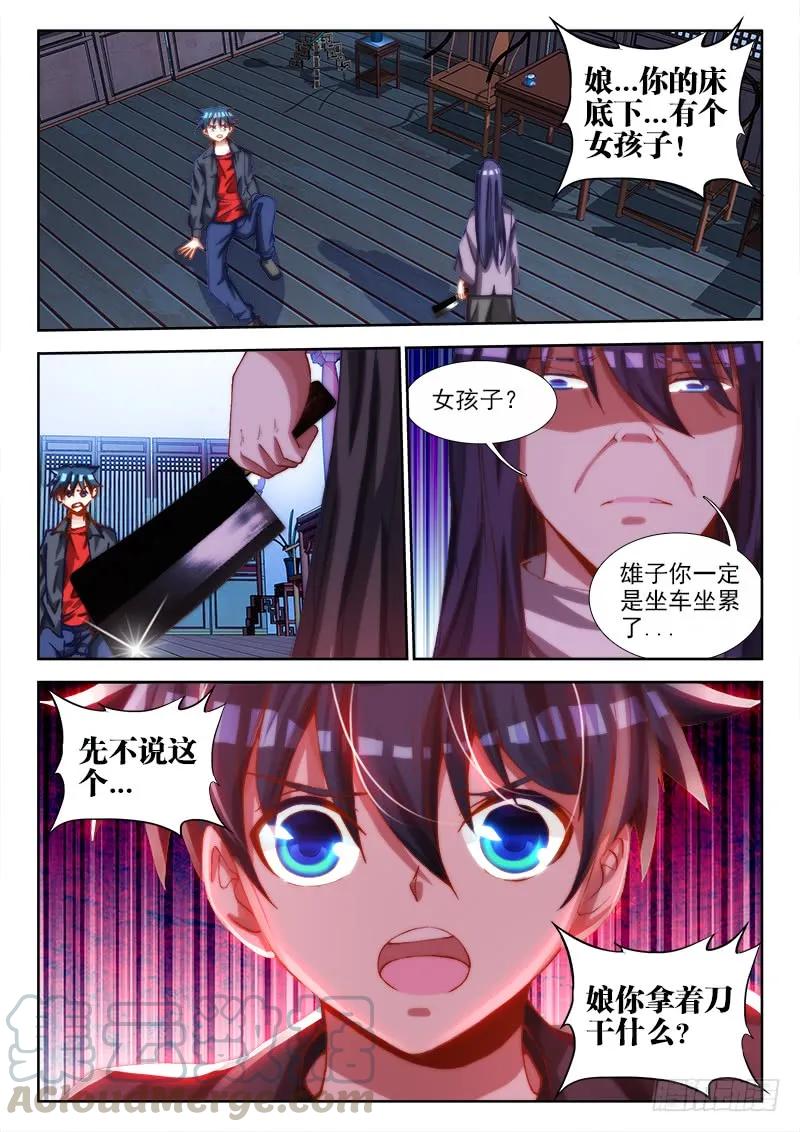 65、红发的男人-我的天劫女友-刀瑞斯 x 包子山的熊小白（第1张）