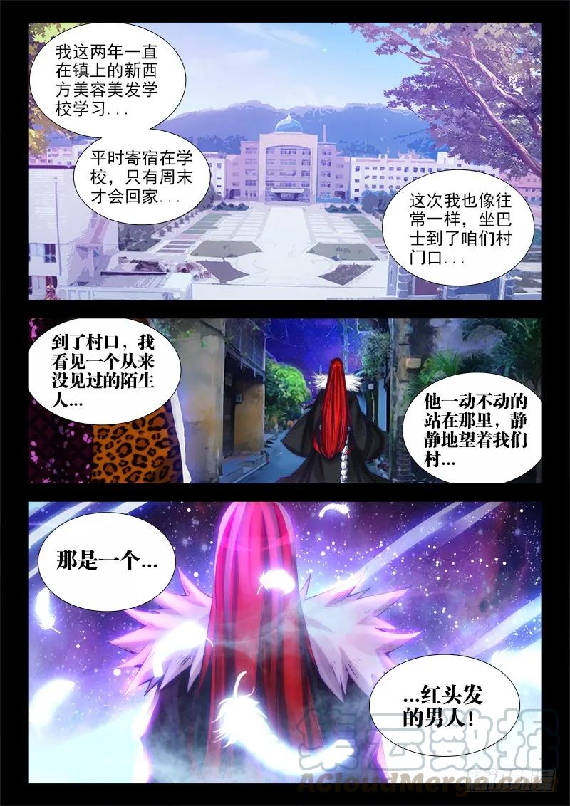 65、红发的男人-我的天劫女友-刀瑞斯 x 包子山的熊小白（第6张）