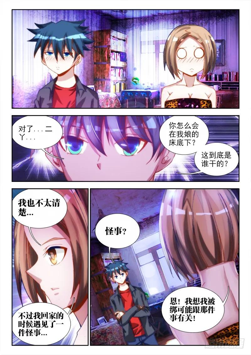 65、红发的男人-我的天劫女友-刀瑞斯 x 包子山的熊小白（第5张）