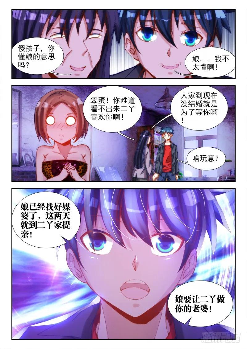 65、红发的男人-我的天劫女友-刀瑞斯 x 包子山的熊小白（第11张）