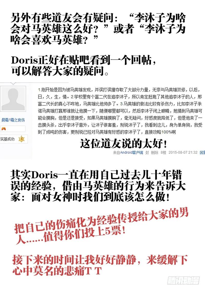 65、红发的男人-我的天劫女友-刀瑞斯 x 包子山的熊小白（第13张）