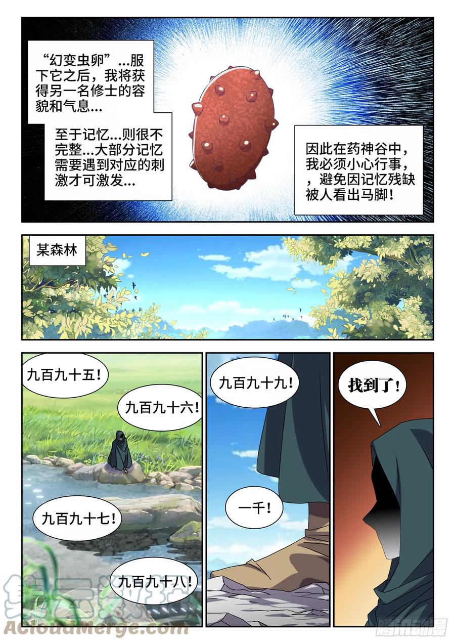 655、徐签-我的天劫女友-刀瑞斯 x 包子山的熊小白（第1张）
