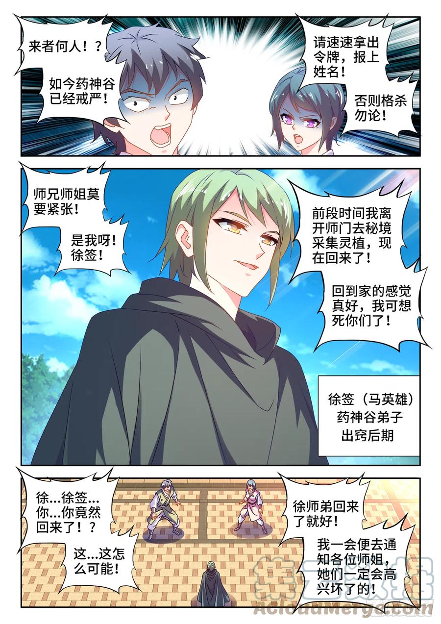 655、徐签-我的天劫女友-刀瑞斯 x 包子山的熊小白（第5张）