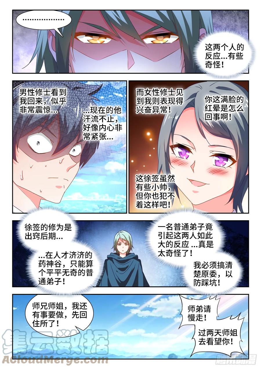 655、徐签-我的天劫女友-刀瑞斯 x 包子山的熊小白（第6张）