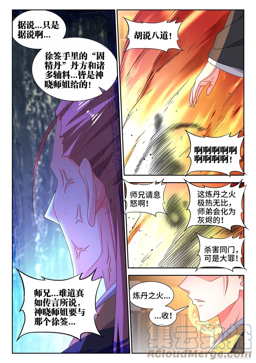 656、固精丹-我的天劫女友-刀瑞斯 x 包子山的熊小白（第4张）