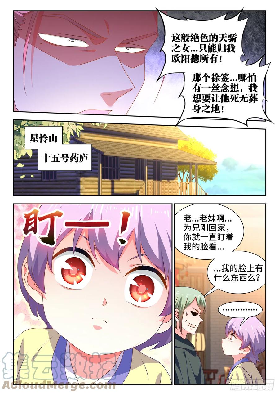 656、固精丹-我的天劫女友-刀瑞斯 x 包子山的熊小白（第6张）