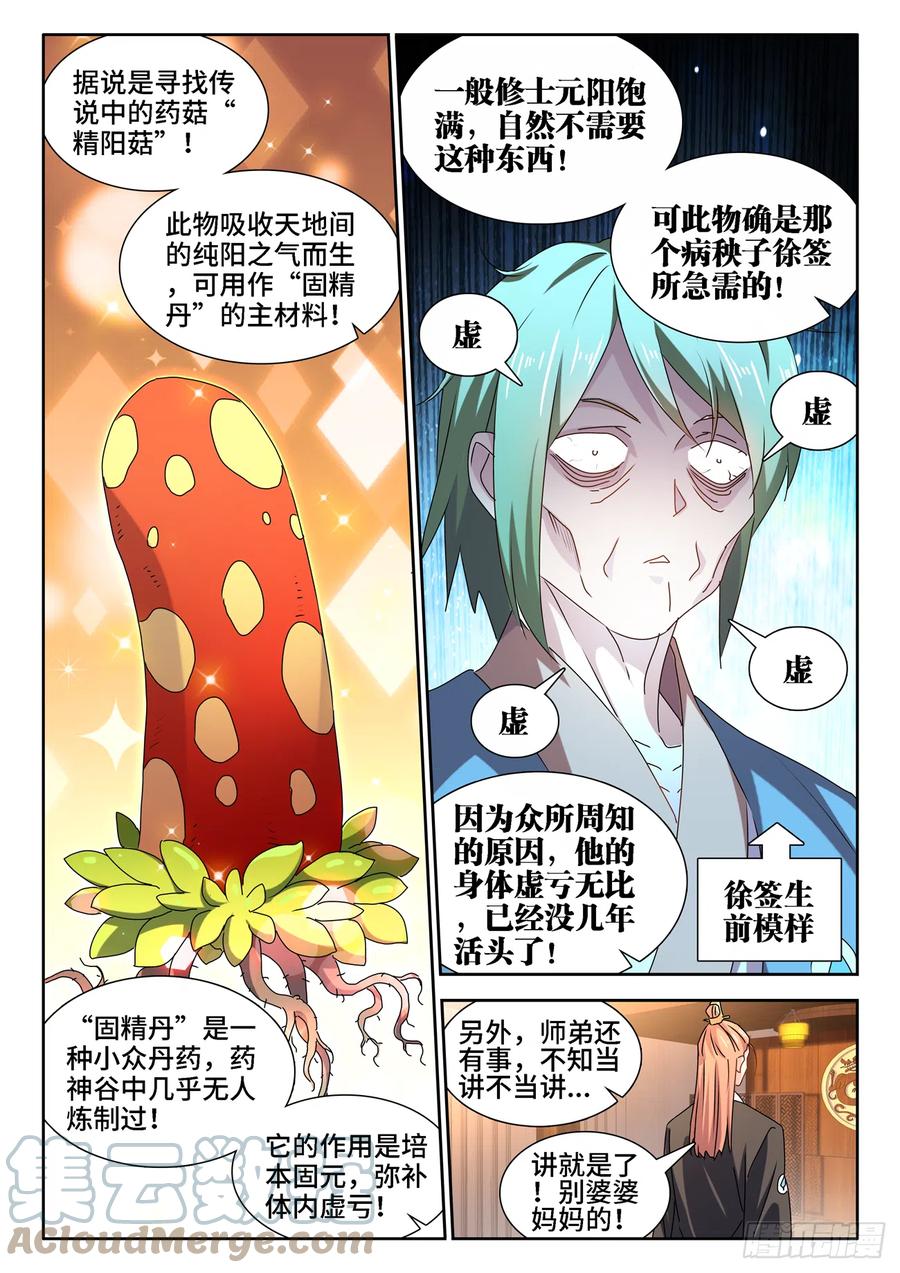 656、固精丹-我的天劫女友-刀瑞斯 x 包子山的熊小白（第3张）