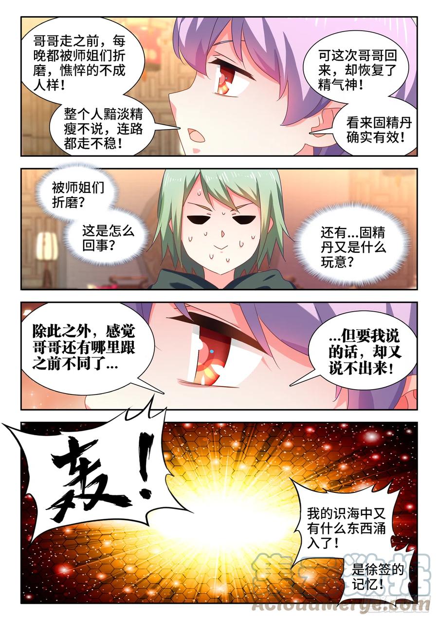 656、固精丹-我的天劫女友-刀瑞斯 x 包子山的熊小白（第7张）