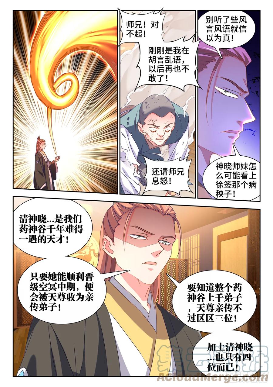 656、固精丹-我的天劫女友-刀瑞斯 x 包子山的熊小白（第5张）