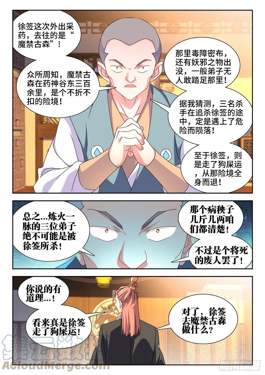 656、固精丹-我的天劫女友-刀瑞斯 x 包子山的熊小白（第2张）