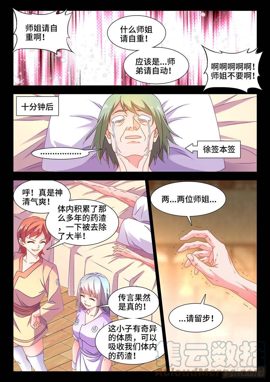656、固精丹-我的天劫女友-刀瑞斯 x 包子山的熊小白（第9张）