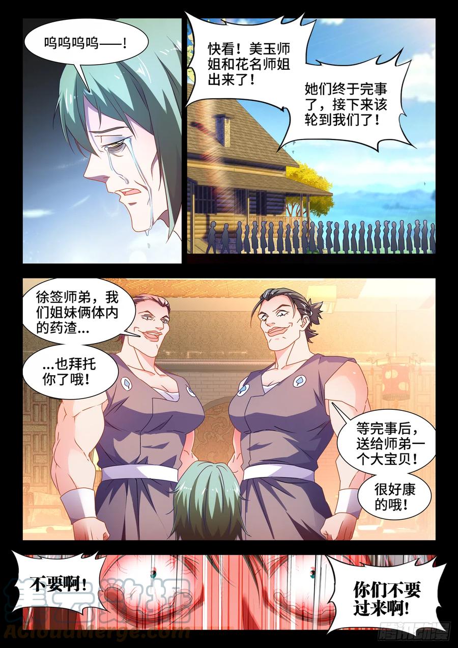 656、固精丹-我的天劫女友-刀瑞斯 x 包子山的熊小白（第11张）