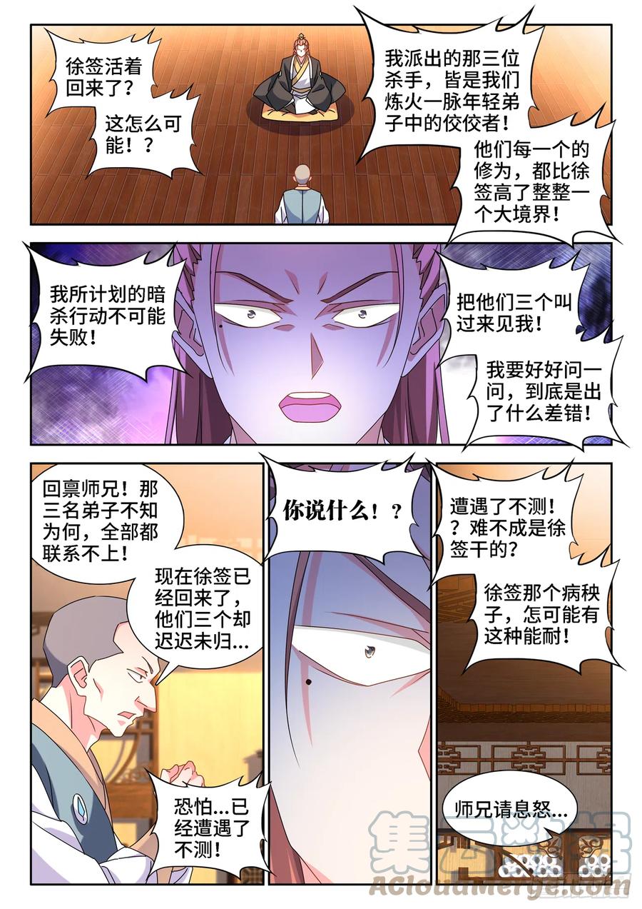 656、固精丹-我的天劫女友-刀瑞斯 x 包子山的熊小白（第1张）