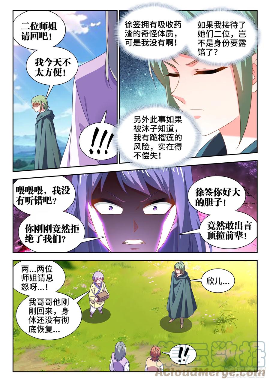 657、男德-我的天劫女友-刀瑞斯 x 包子山的熊小白（第3张）