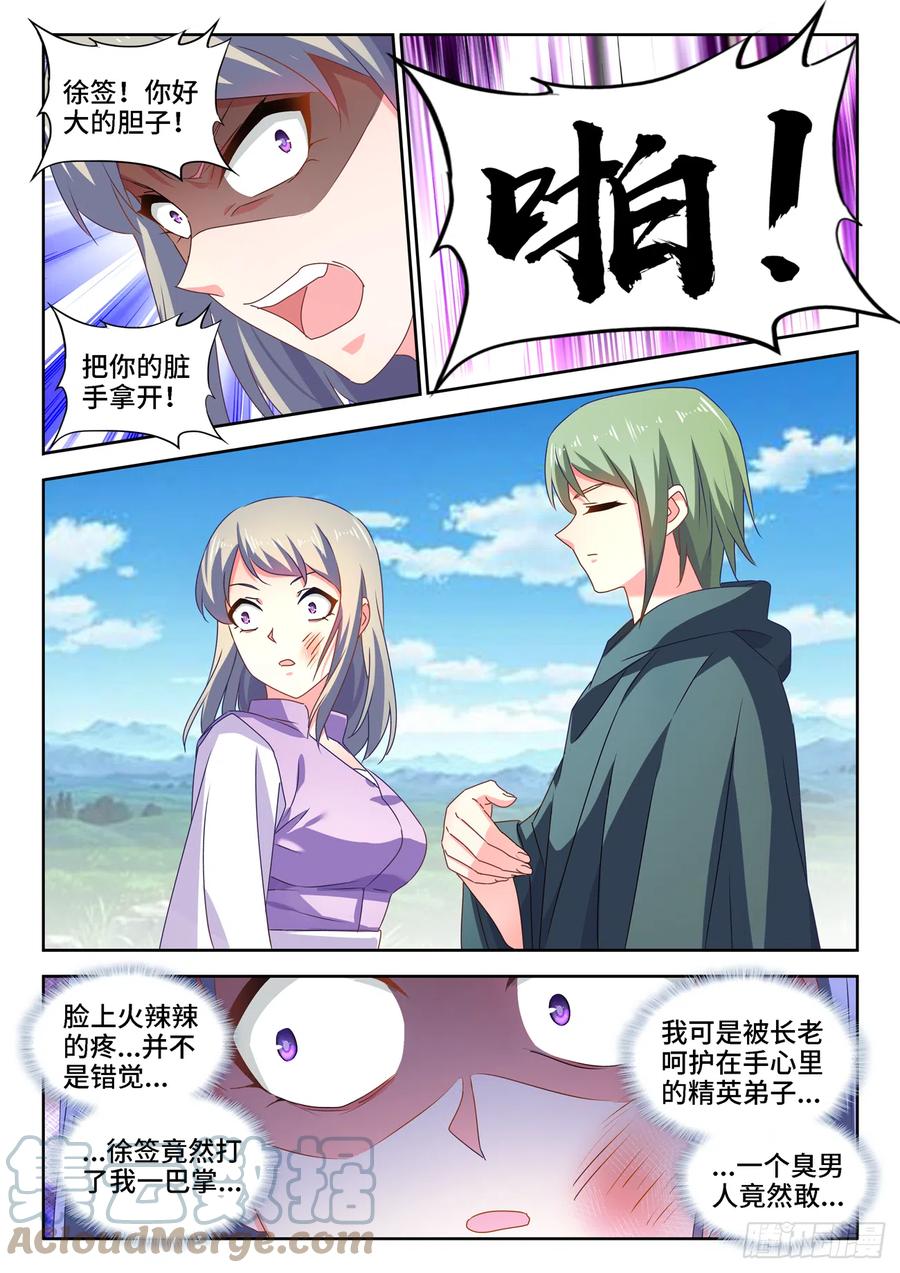 657、男德-我的天劫女友-刀瑞斯 x 包子山的熊小白（第7张）