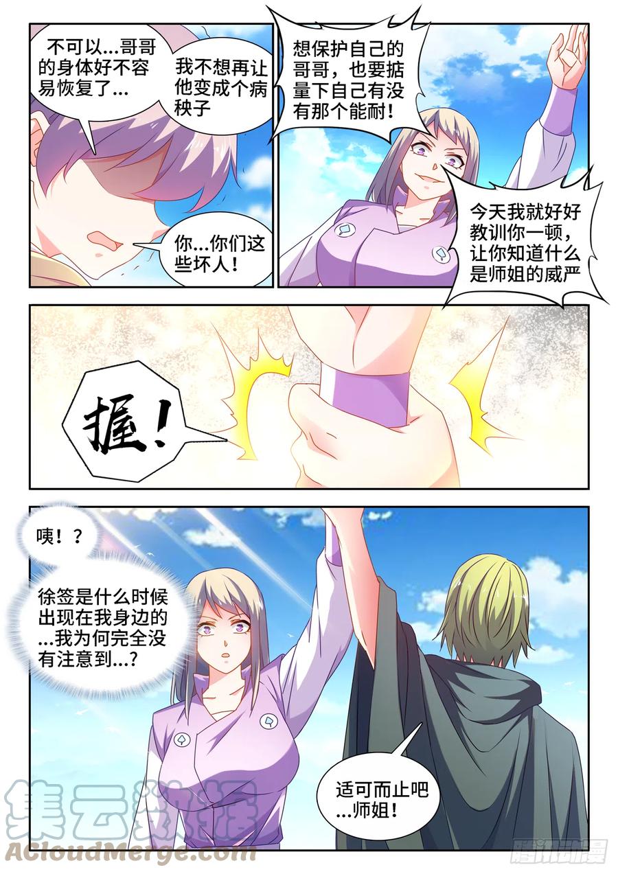 657、男德-我的天劫女友-刀瑞斯 x 包子山的熊小白（第6张）