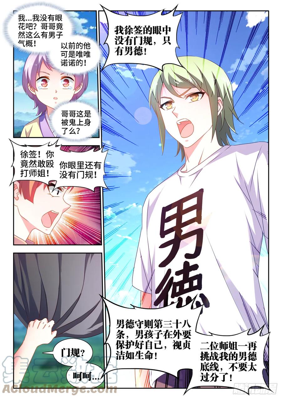 657、男德-我的天劫女友-刀瑞斯 x 包子山的熊小白（第8张）