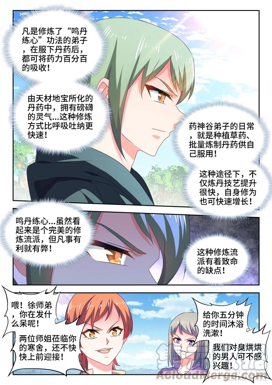 657、男德-我的天劫女友-刀瑞斯 x 包子山的熊小白（第2张）