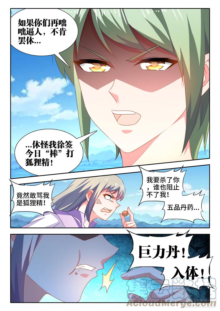 657、男德-我的天劫女友-刀瑞斯 x 包子山的熊小白（第9张）