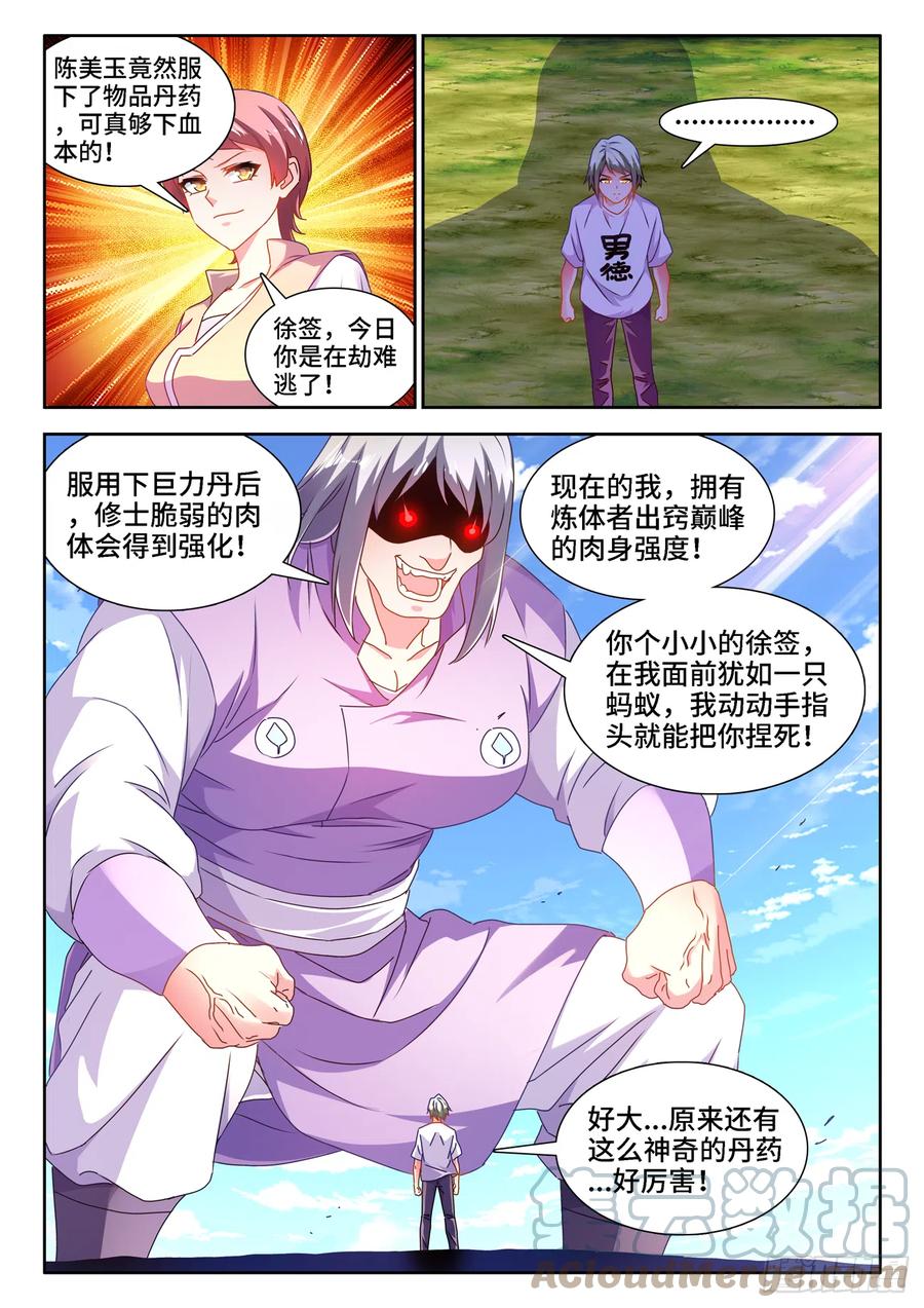 657、男德-我的天劫女友-刀瑞斯 x 包子山的熊小白（第10张）