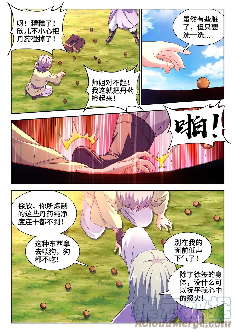 657、男德-我的天劫女友-刀瑞斯 x 包子山的熊小白（第5张）