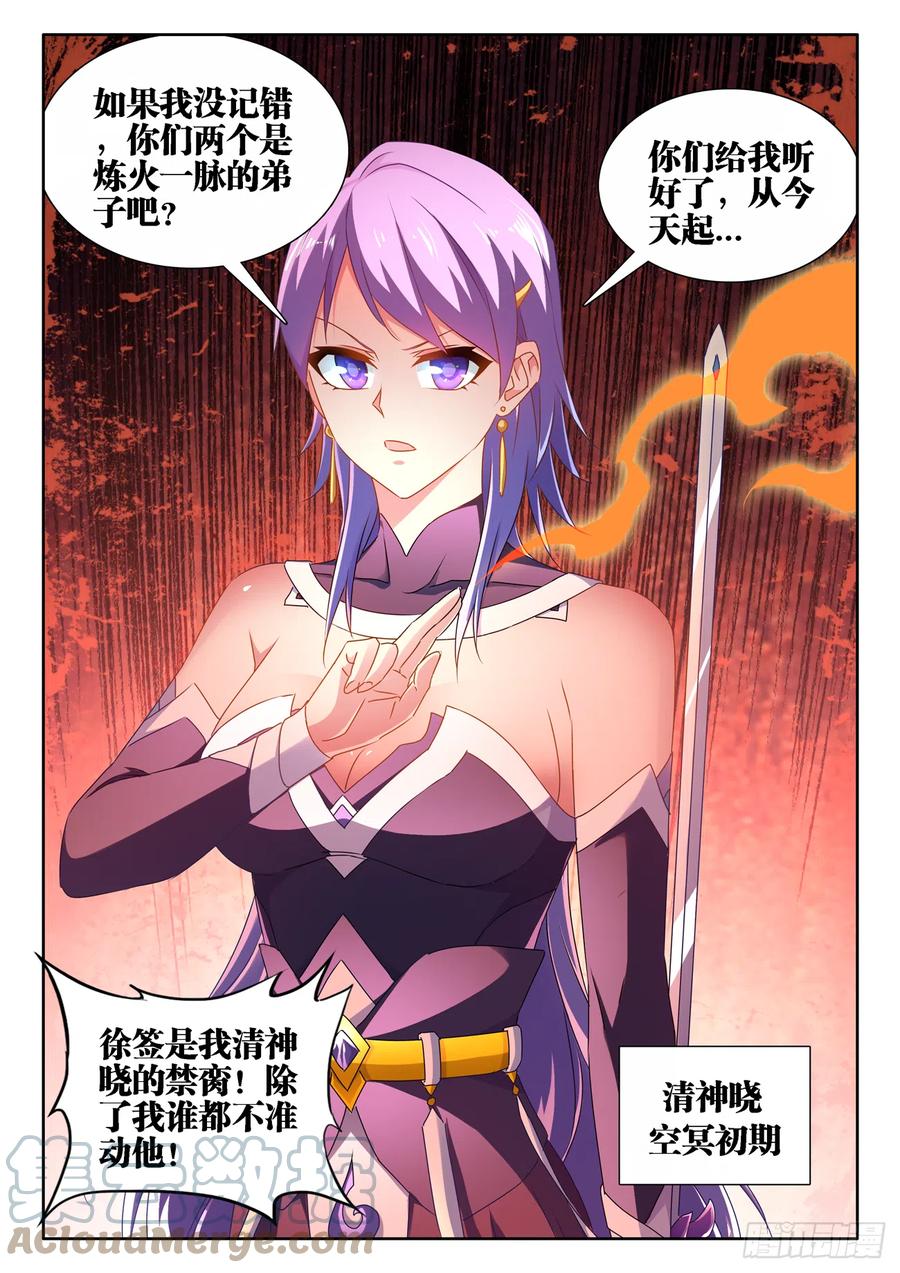 657、男德-我的天劫女友-刀瑞斯 x 包子山的熊小白（第12张）