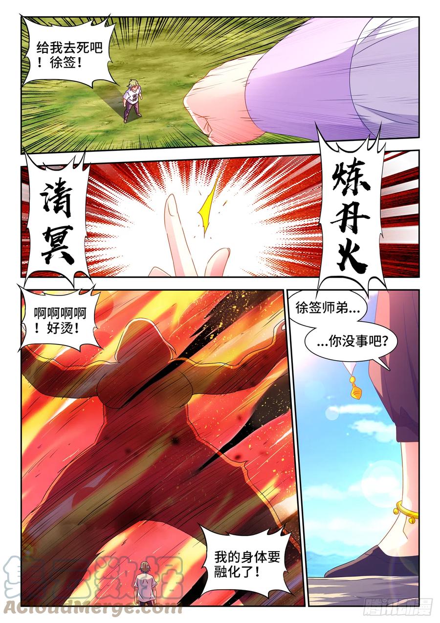 657、男德-我的天劫女友-刀瑞斯 x 包子山的熊小白（第11张）