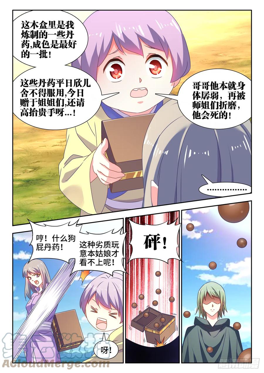 657、男德-我的天劫女友-刀瑞斯 x 包子山的熊小白（第4张）