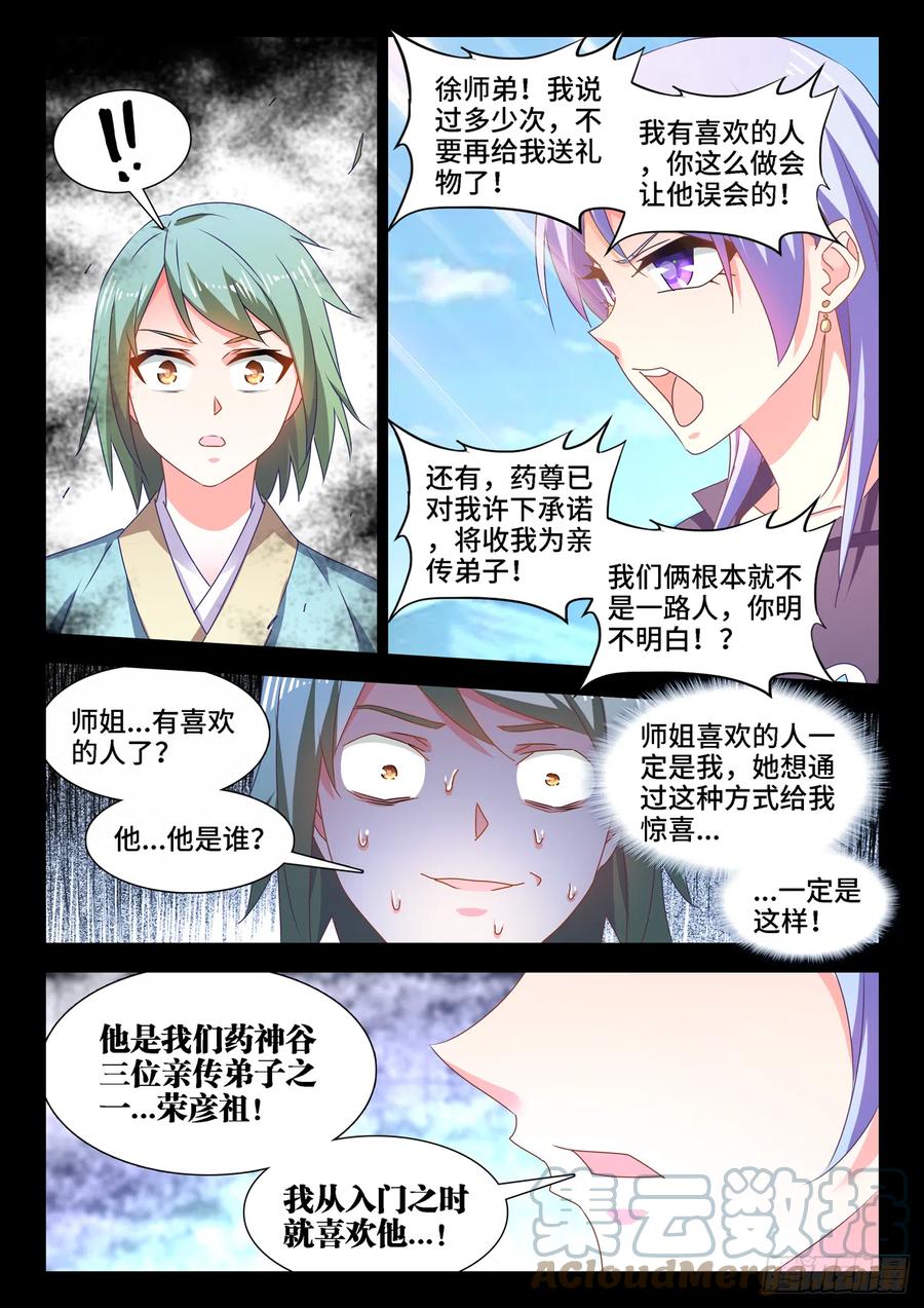 658、回忆-我的天劫女友-刀瑞斯 x 包子山的熊小白（第10张）