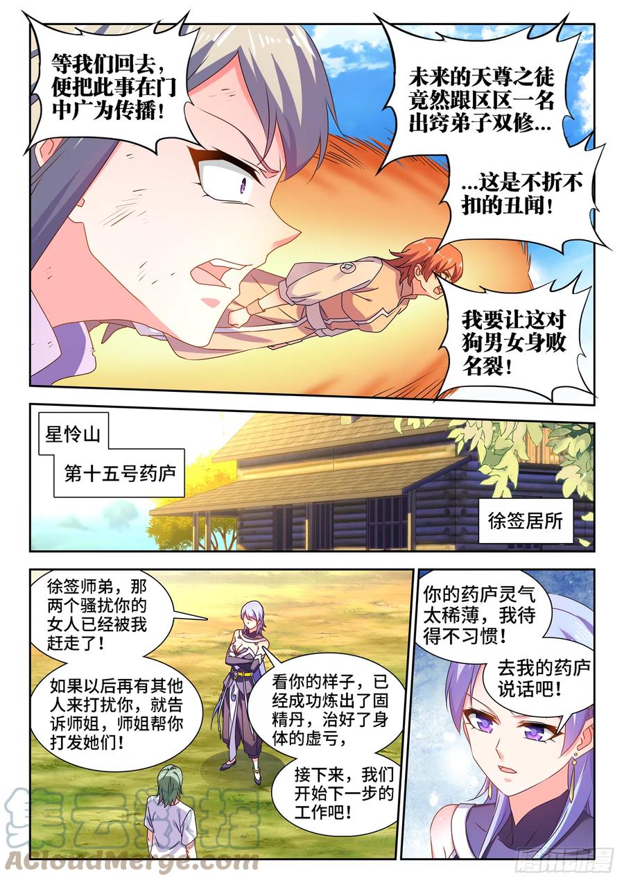 658、回忆-我的天劫女友-刀瑞斯 x 包子山的熊小白（第4张）