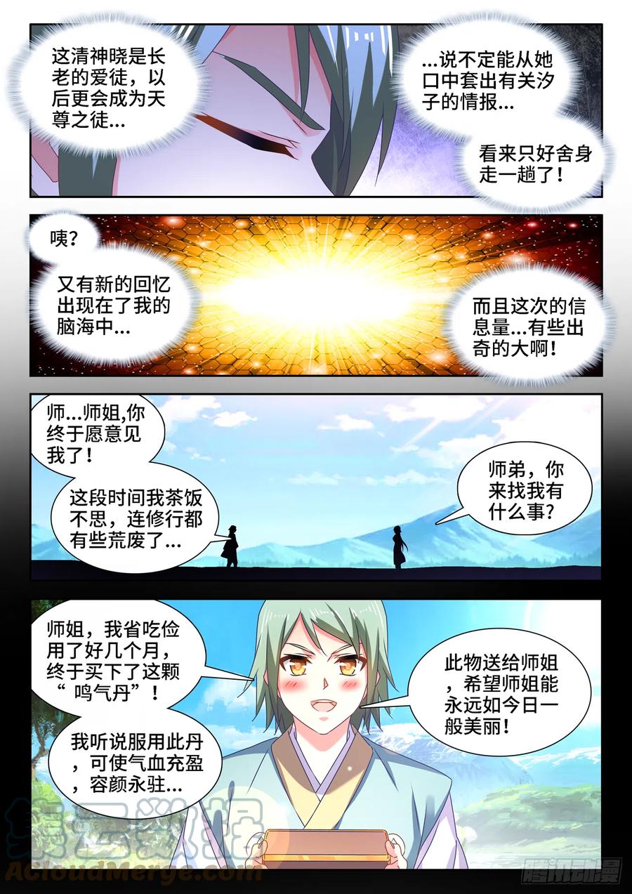 658、回忆-我的天劫女友-刀瑞斯 x 包子山的熊小白（第5张）