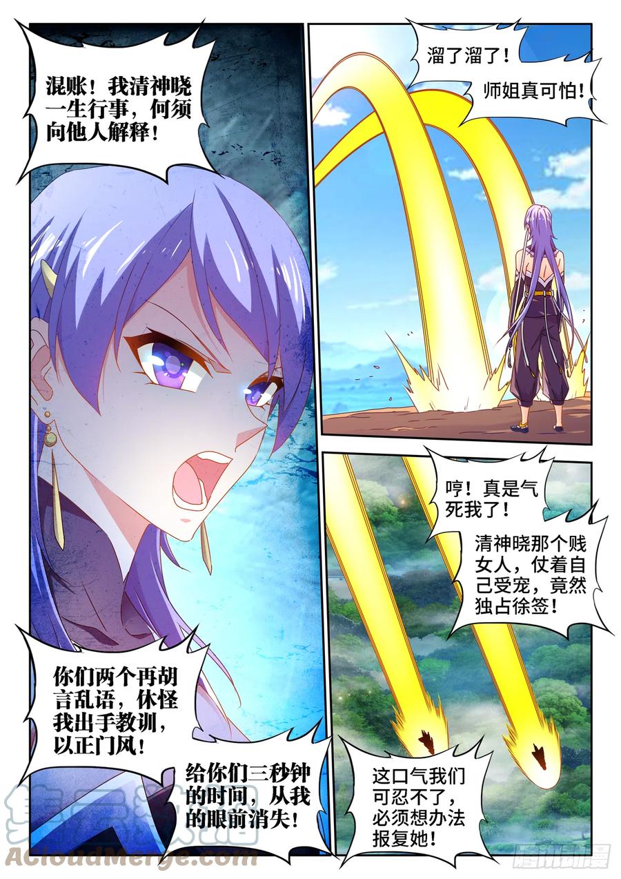 658、回忆-我的天劫女友-刀瑞斯 x 包子山的熊小白（第3张）
