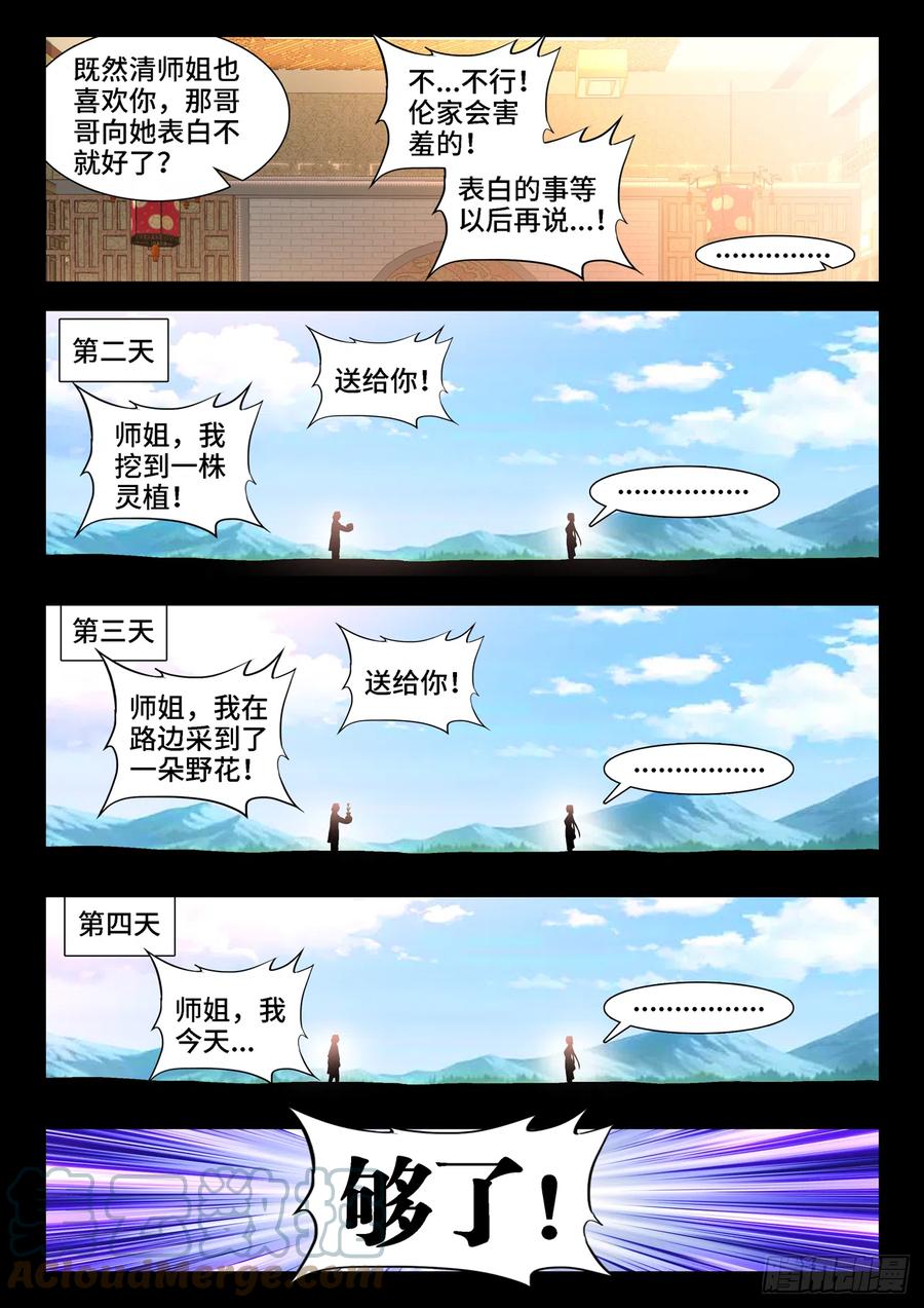 658、回忆-我的天劫女友-刀瑞斯 x 包子山的熊小白（第9张）