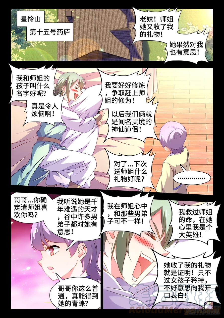658、回忆-我的天劫女友-刀瑞斯 x 包子山的熊小白（第8张）